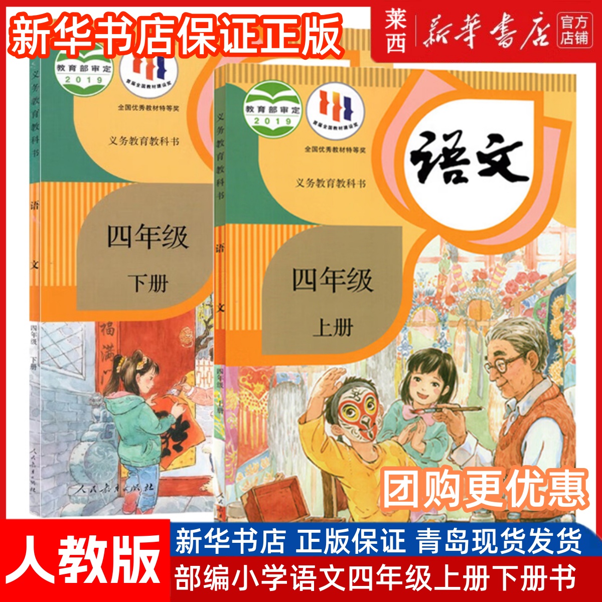 语文4四年级上下册人教版