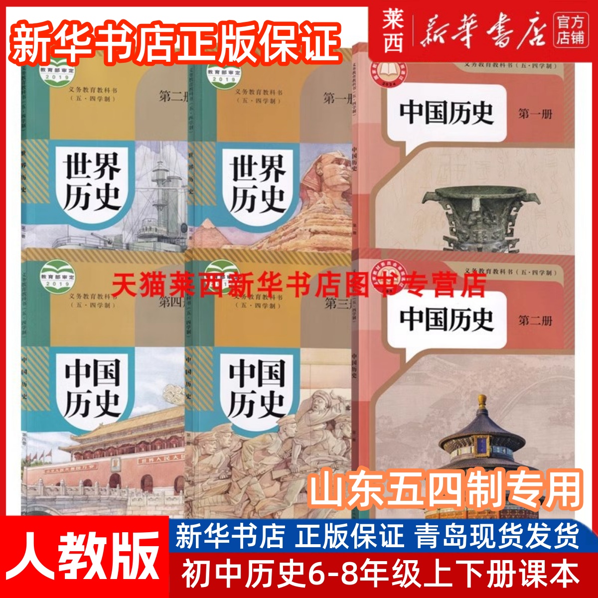 五四制中国世界历史初中课本