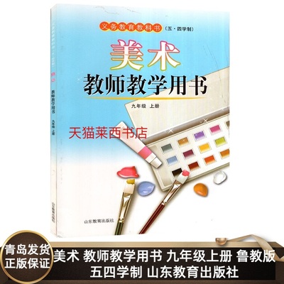 美术教师教学用书九年级上册
