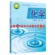 8八年级学生教材教科书莱西山东教育出版 学生课本教材教科书鲁教版 初三54五四学制8八年级全一册化学鲁教版 社54制 新华书店正版