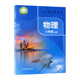 课本教材教科书江苏凤凰科学技术出版 初二2上册物理苏科版 2025初中8八年级上册物理书苏科版 社八年级物理上册 新华书店正版