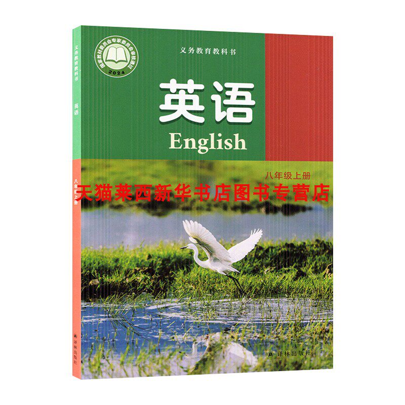【新华书店正版】新版现货译林版八年级上册英语书苏教牛津英语8八年级上册英语课本教材学生用书译林版初二上册英语译林出版社