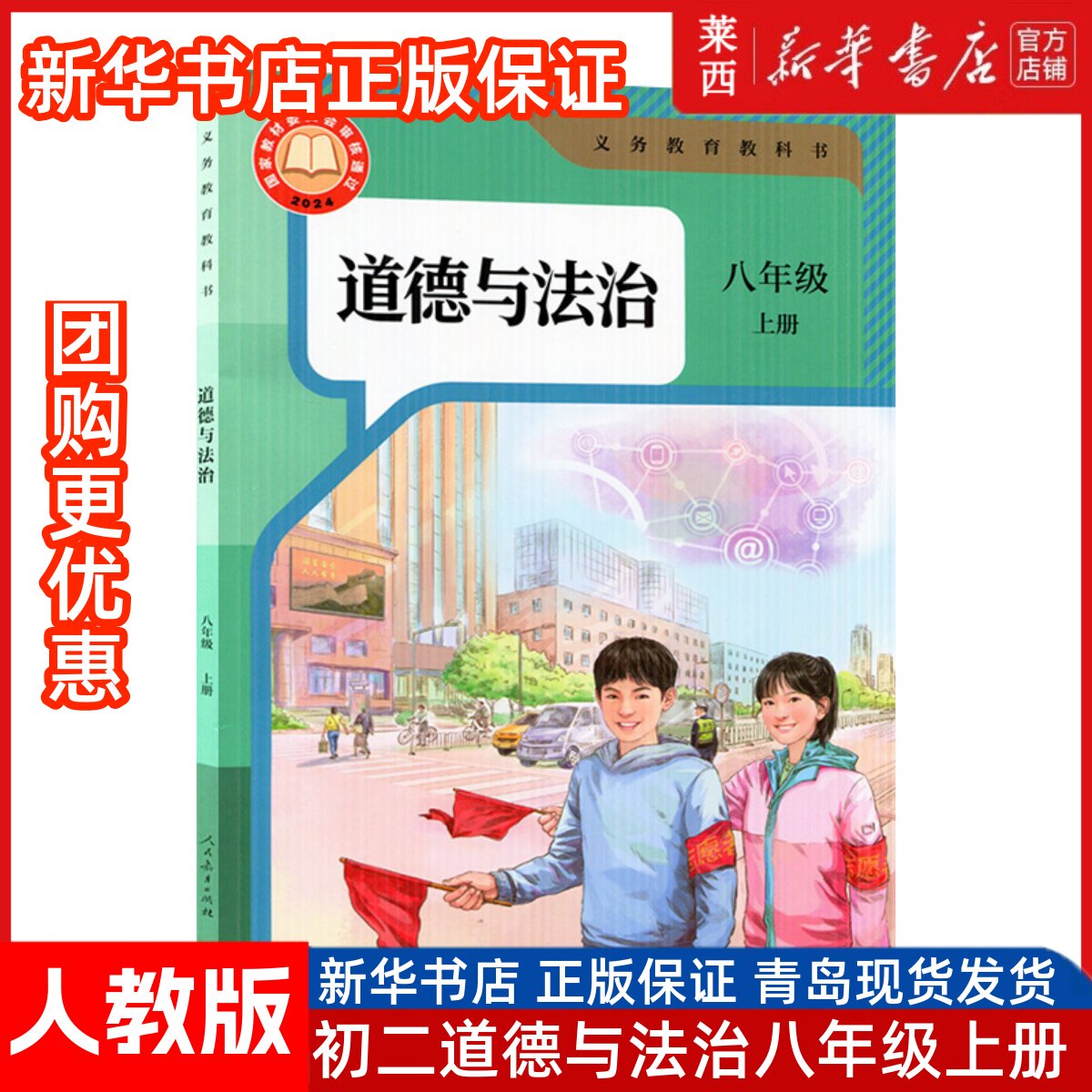 【新华书店】2025新改版初中8八年级上册道德与法治课本教材教科书人教版8八上政治人民教育出版社 人教版8八年级上册道德与法治,书籍/杂志/报纸,中学教材,淘宝优惠券,粉丝福利购,淘宝优惠卷