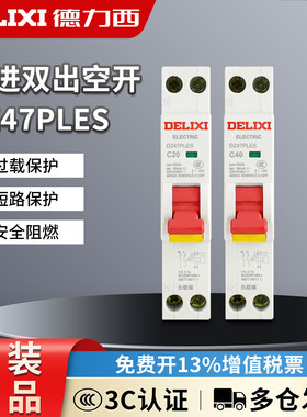 德力西DZ47PLES双进双出1P+N家用空气开关带漏电保护断路器总电闸