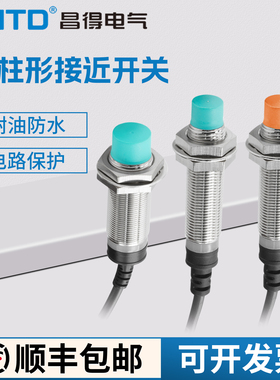 昌得接近开关传感器CJY18E-08NA CJY12E-04 CJY08E-02NPN耐油防水