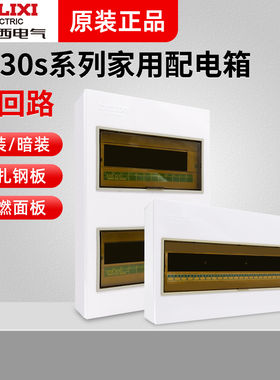 德力西配电箱家用明装pz30s强电24回路暗装漏保空气开关盒双排