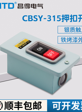 CNTD昌得动力押扣按钮开关CBSY-315 自锁式一开一闭埋入型暗装