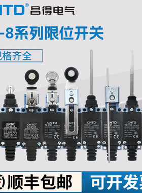 昌得限位行程开关TZ-8108 8107 8104 8111 8112 8167 8168 银触点