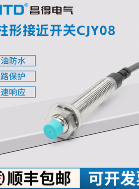 CNTD昌得接近开关传感器CJY08-02NA 替代PR08-2DN直流三线NPN常开