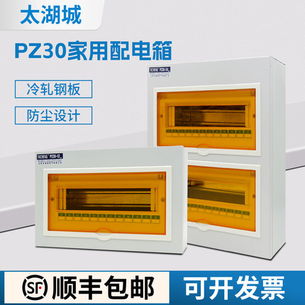 太湖城 明装配电箱家用暗装强电箱空开盒小型PZ30-6经济型电箱盒