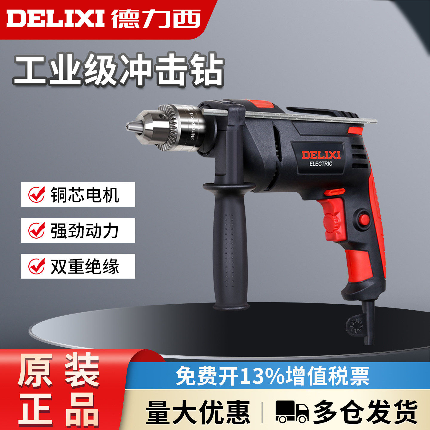 德力西电气冲击钻小型多功能混凝电钻