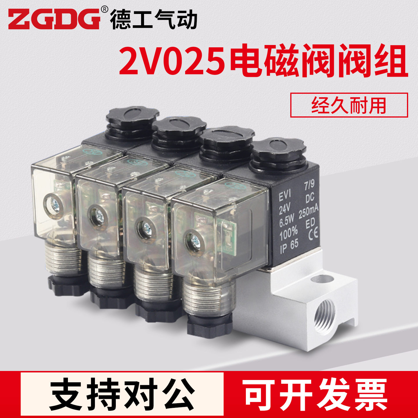 2V025-08二位二通电磁阀汇流板阀板组合电控阀通断开关多路式阀组