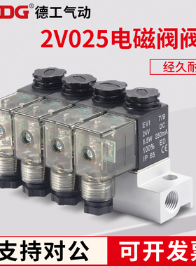2V025-08二位二通电磁阀汇流板阀板组合电控阀通断开关多路式阀组