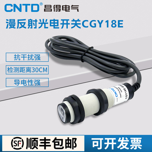 昌得感应接近传感器光电开关 CGY18E-D30NA/R2NA/R2NB 圆柱形常开