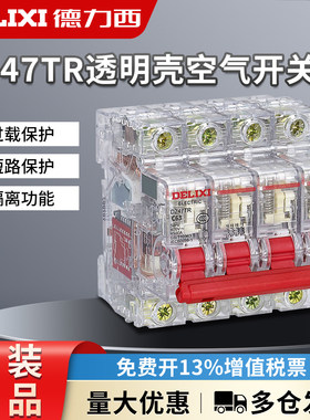 德力西透明断路器DZ47TR空气开关1P小型2P单相3P三相4P 32A40A63A