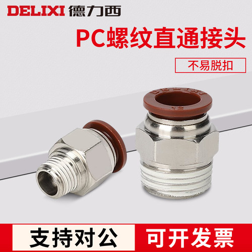 德力西PU气管快速接头气动软管直通快插PC6-01/8-02/10-03/12-04