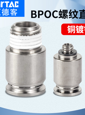 亚德客气动全金属气管快速接头BPOC 4 6 8 10-M5-01-02分螺纹直通