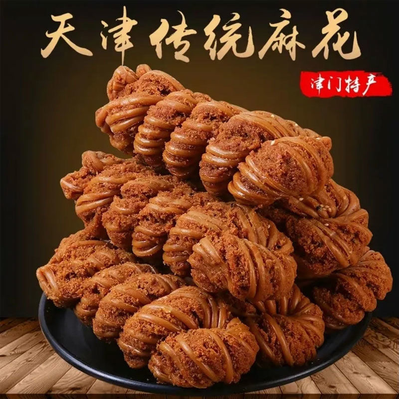 津卫浓天津特产大麻花传统小吃零食地方特产大麻花碎麻花