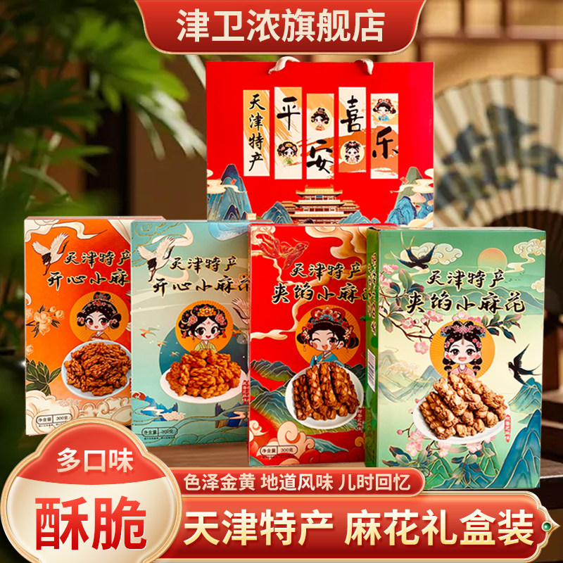 津卫浓天津特产麻花礼盒酥脆网红小麻花礼盒天津老味糕点小吃零食,零食/坚果/特产,糕点礼盒/伴手礼,淘宝优惠券,粉丝福利购,淘宝优惠卷