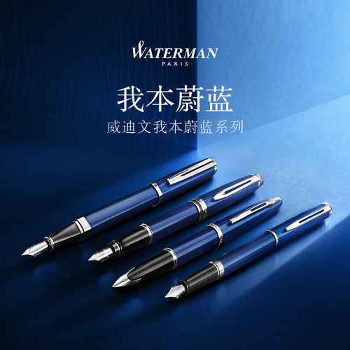 【商务送礼】waterman威迪文我本蔚蓝海韵墨水笔男女士高档商务送礼办公用品进口智尊墨水笔签字笔送女友男友