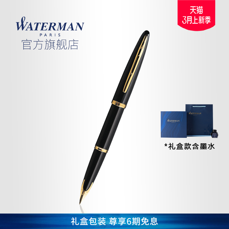 waterman威迪文海韵系列流线型设计18k金嵌入笔尖水人墨水笔钢笔送礼钢笔礼盒刻字私人定制