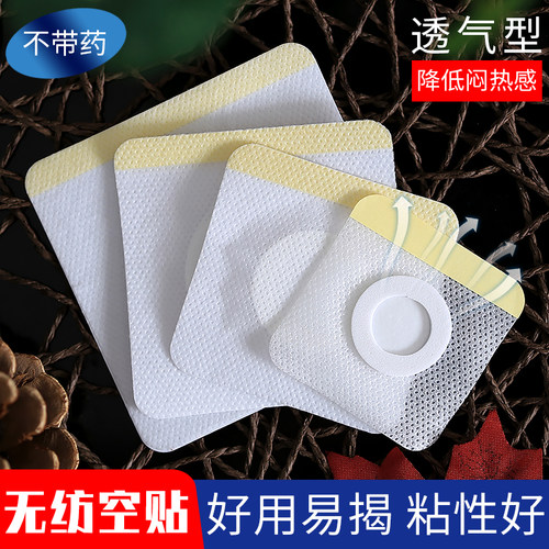 无纺布空白贴穴位贴肚脐贴透气