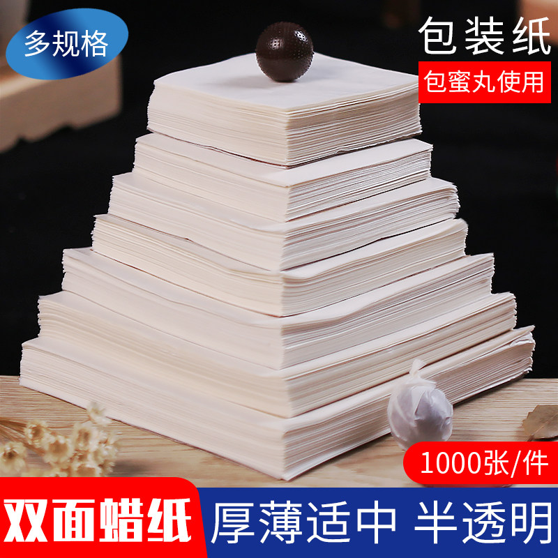 中药丸蜡纸包装药丸用纸中药蜜丸蜡光纸蜡丸纸食品药丸包装纸包邮,厨房/烹饪用具,烘焙用纸,淘宝优惠券,粉丝福利购,淘宝优惠卷