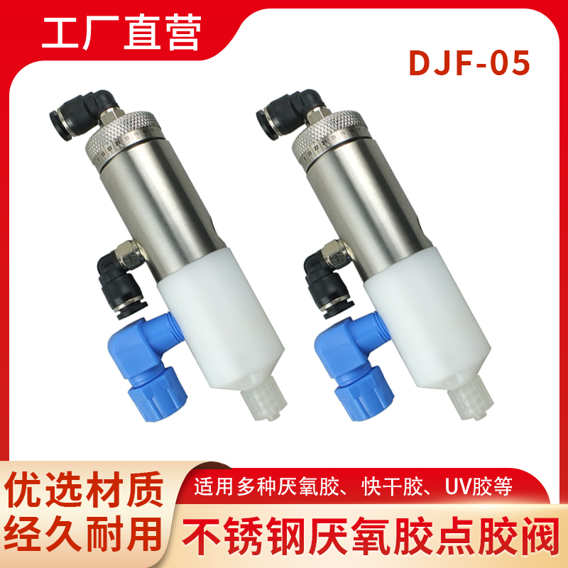 厌氧胶点胶阀螺纹胶厌氧胶乐泰胶