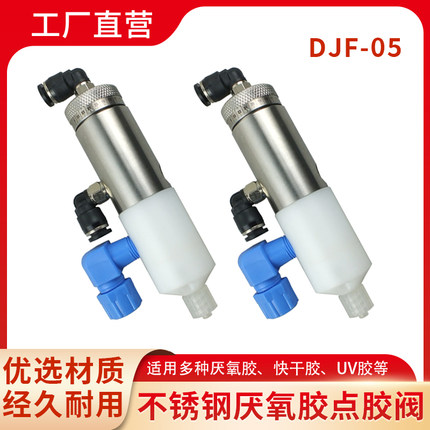 精密厌氧阀点胶阀厌氧胶快干胶胶阀点胶机配件点胶耐腐蚀胶阀工具