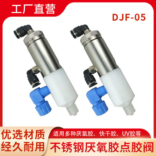 厌氧胶点胶阀螺纹胶厌氧胶乐泰胶