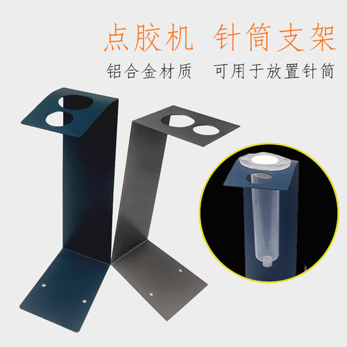 点胶机针筒支架 点胶机配件 30CC 55CC 支架