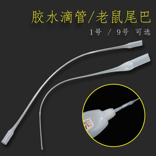 401胶水 快干胶滴管 点胶针头 502胶水滴管 点胶管子 老鼠尾巴