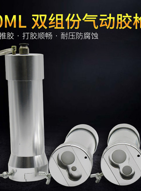 50ML气动胶枪 AB胶枪 1：1/2：1/4：1/10:1 AB手电筒气动推胶器