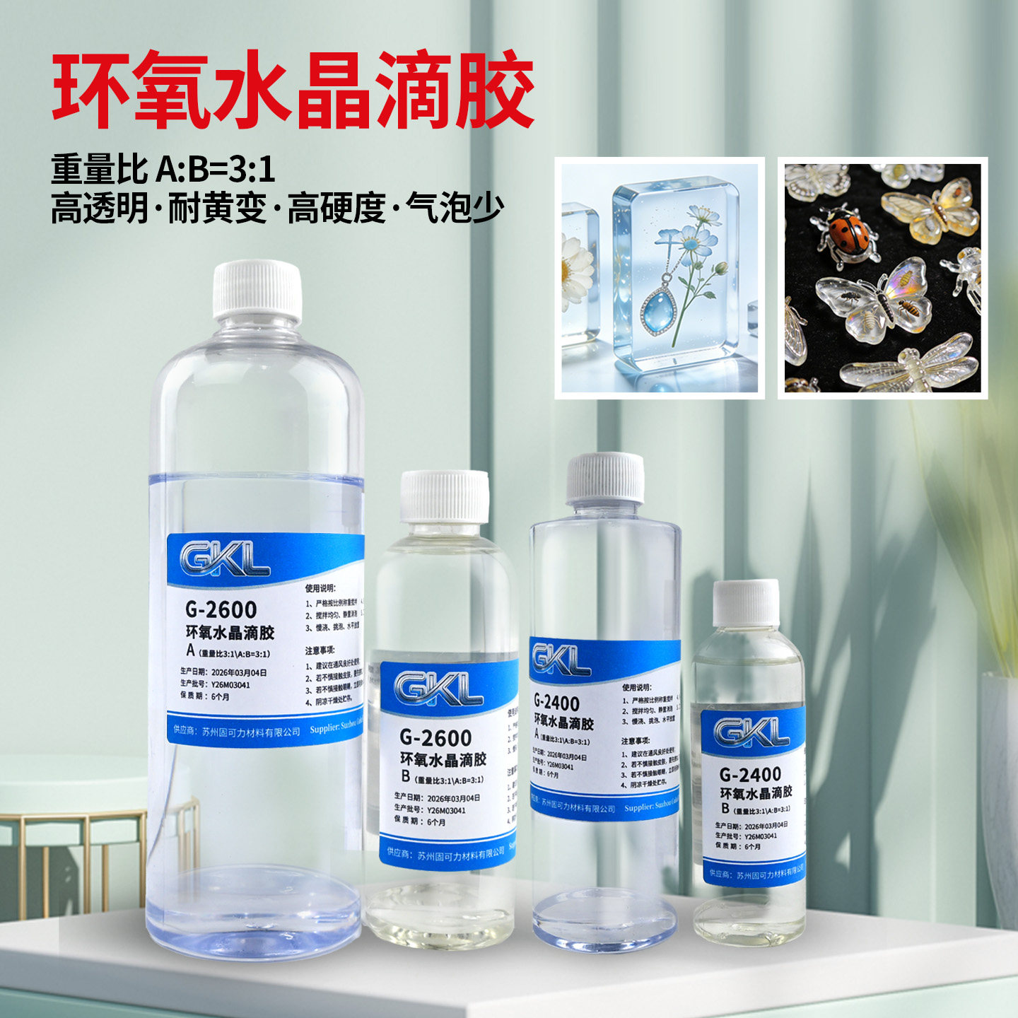 AB胶水晶滴胶3比1批量可优惠