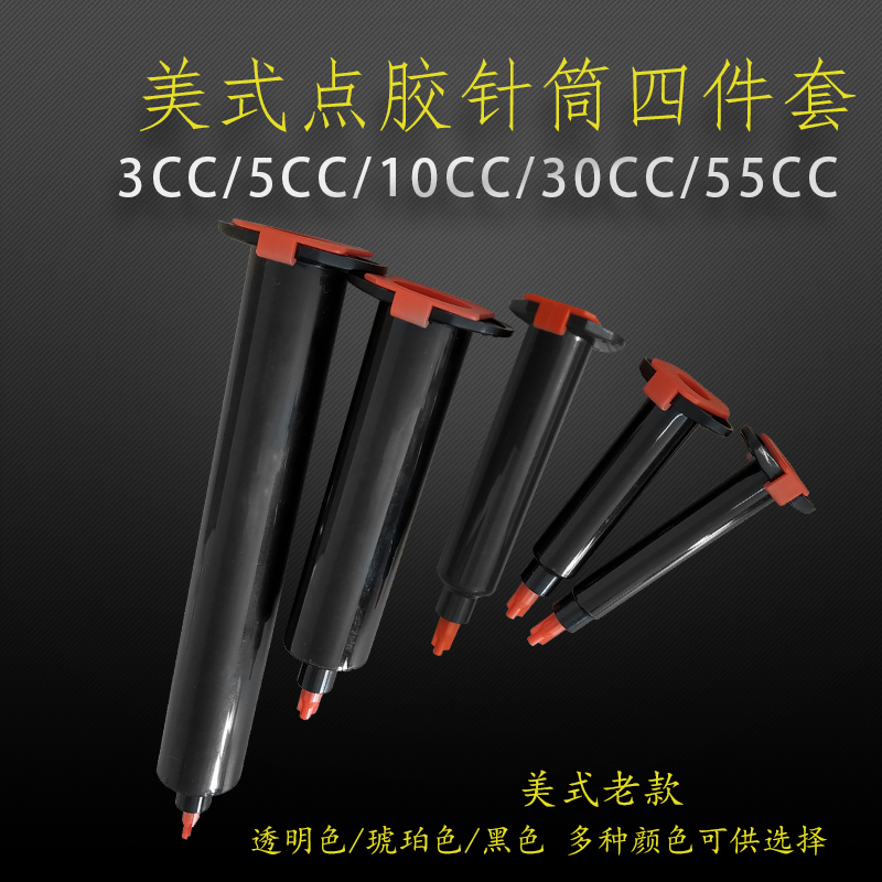 美式气动针管工业点胶针筒