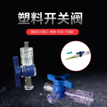 鲁尔塑料两通阀带开关小型二通阀 点胶机针头针筒加长器鲁尔接头