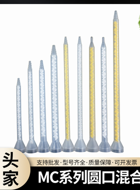 MC静态混合管MS圆口混胶管AB胶管喇叭口搅拌管12/18/24/32/36节