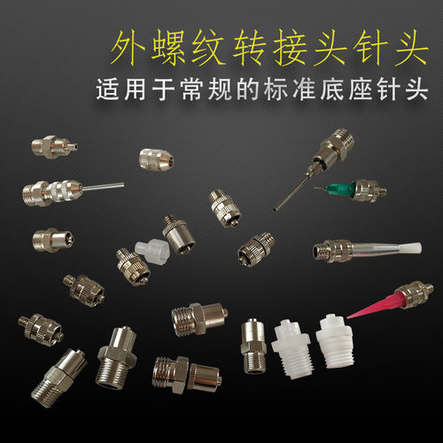 接头外螺纹转接鲁尔头接针头