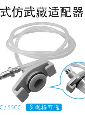 灰色日式适配器点胶机连配器AT型日式仿武藏适配器10/30/50/70CC