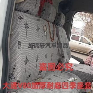 v80图雅诺得意全顺特顺福顺新全顺座椅加厚耐磨座套
