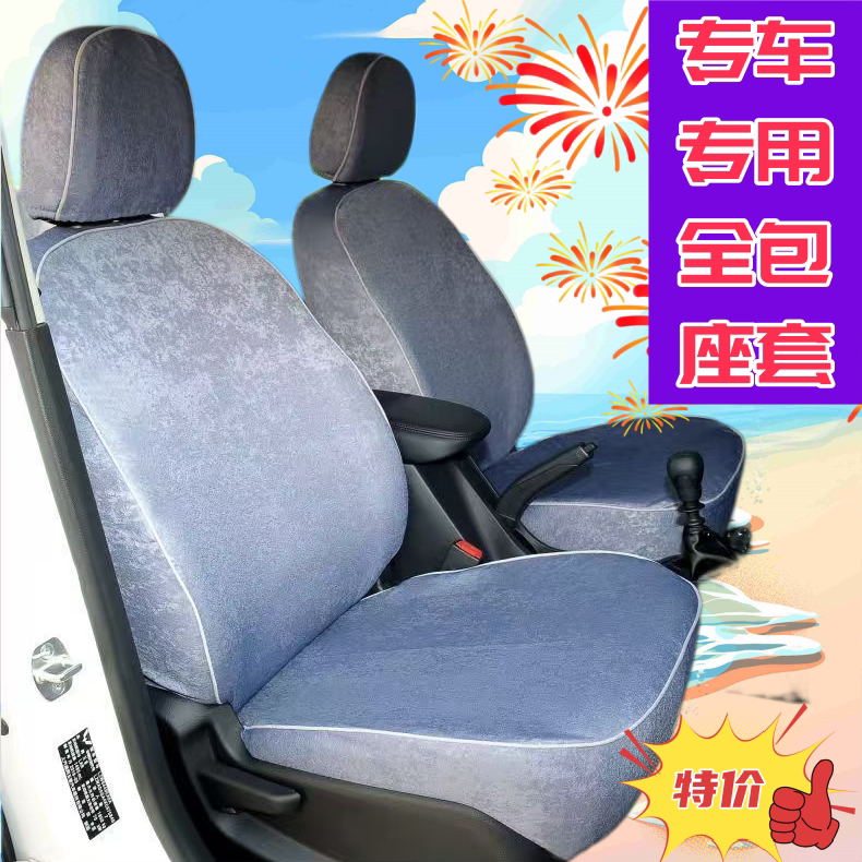 新福顺全顺特顺新全顺V80图雅通用座套/座垫