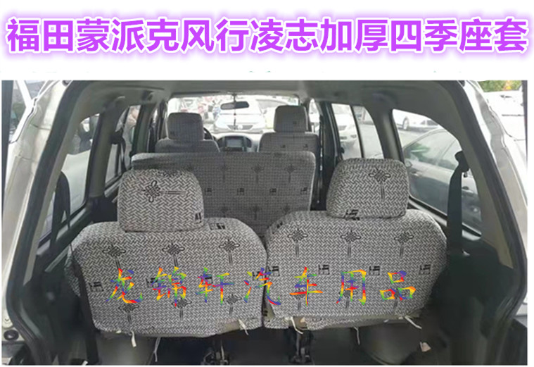 风行菱智m3/m5m3福田蒙派克座套