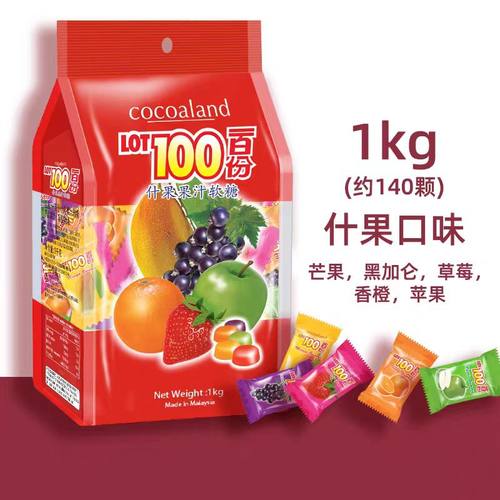 【一百份果汁软糖1kg】马来西亚LOT100分多口味芒果水果喜糖批发