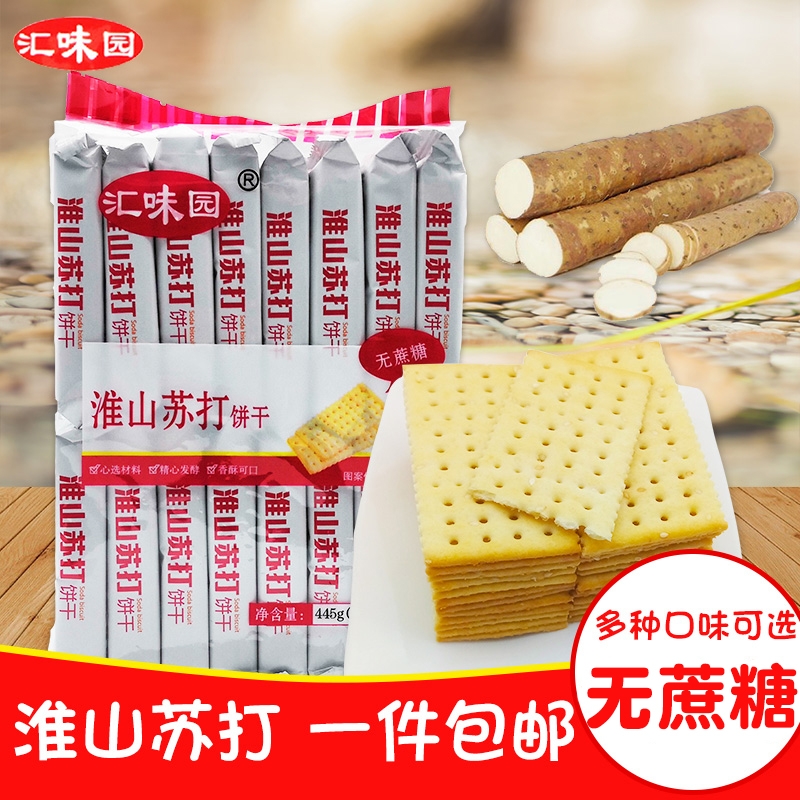 【新货】汇味园奶盐淮山香葱苏打饼干咸味无蔗糖代餐小包装零食