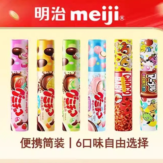 日本meiji明治橡皮糖夹心巧克力豆50g水果味儿童网红休闲零食糖果