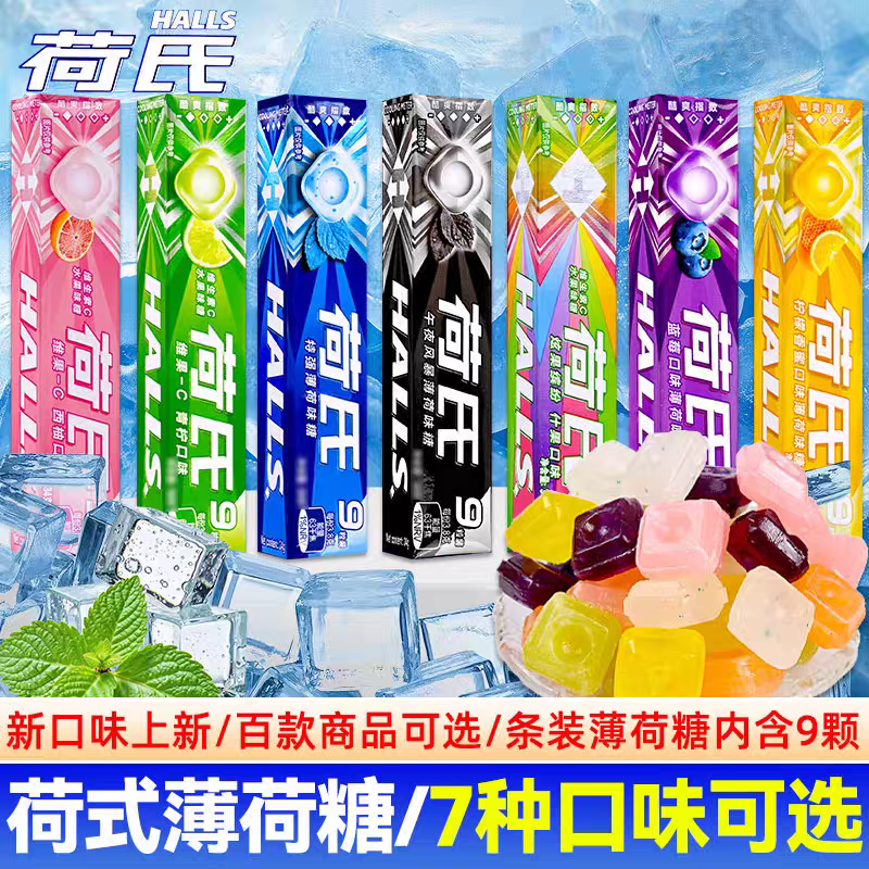 荷氏薄荷糖午夜风暴强劲清凉特强清新口气开车提神润喉糖果零食品