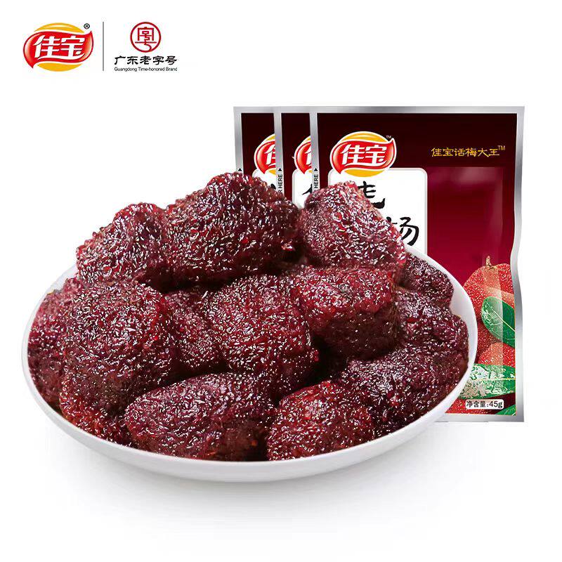 佳宝九制杨梅干65g*5/10袋广东特产蜜饯果脯果干8090后怀旧小零食