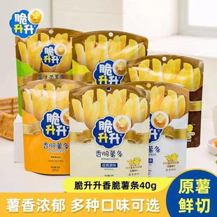 脆升升香脆薯条40g100g鲜切薯片蜂蜜黄油生生休闲零食大礼包小吃
