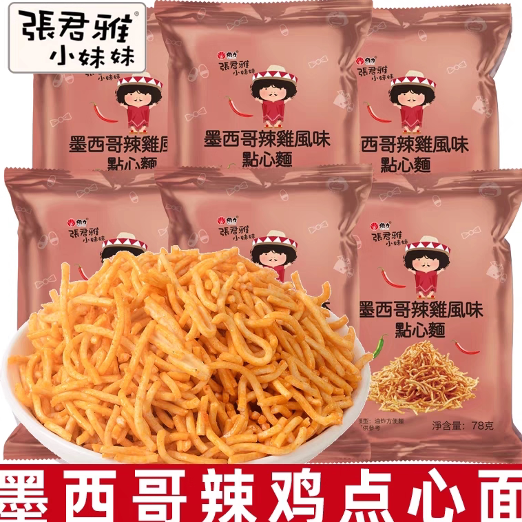 台湾张君雅小妹妹碳烤鸡汁点心面100g干脆面捏碎面儿童零食批发