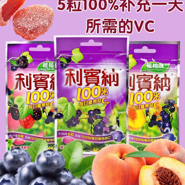 进口利宾纳VC果汁qq糖果葡萄黑加仑水蜜桃草莓1000VC软糖40g*10袋